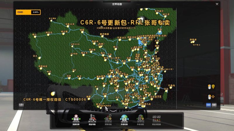 CTS6【遨游中国2】1.42联机版-硬盘版-瑞帆雷游戏网