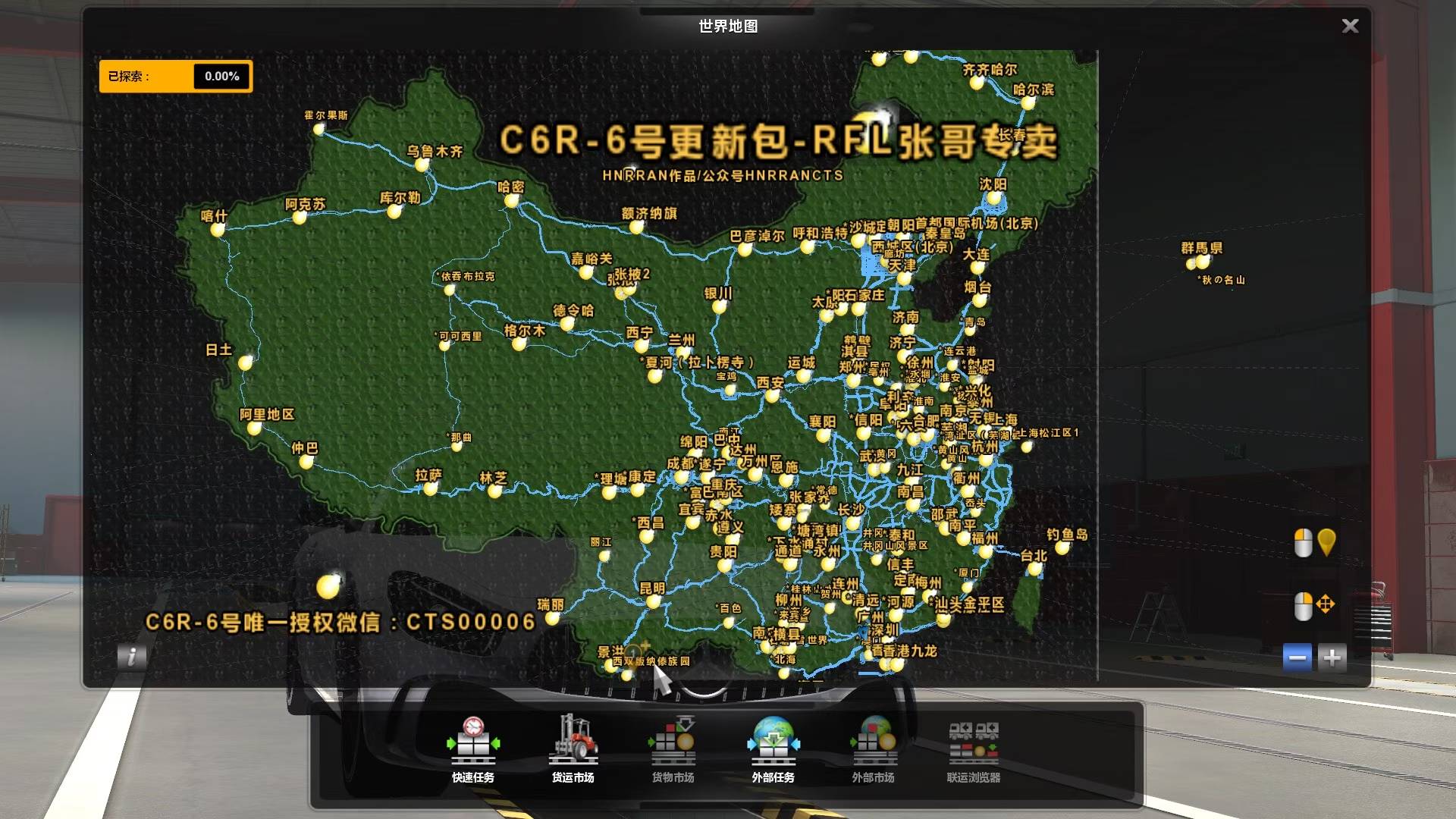 CTS6【遨游中国2】1.42联机版-下载版-瑞帆雷游戏网