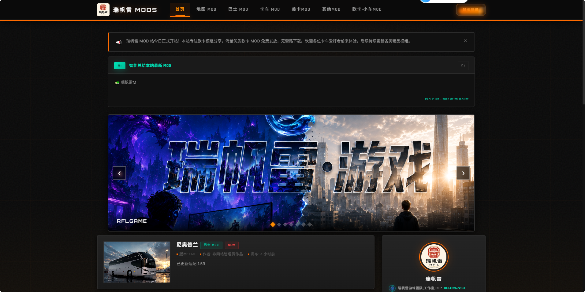 瑞帆雷MOD站今日开站啦!-瑞帆雷游戏网