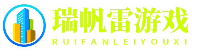 瑞帆雷游戏网